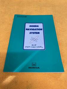 【取説　HONDA　ホンダ　ナビゲーションシステム　取扱説明書】