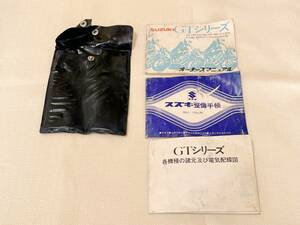 スズキ　GTシリーズ　オーナーズマニュアル　整備手帳　諸元　電気配線図　gt750/gt550/gt380/gt250/gt185/gt125/gt100/ga50 取説　配線図