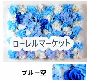 ブルー空背景花 シミュレーションバラ花 壁装飾 結婚式 人造花 壁 窓の装飾植物 40*60cm 4個セットT2CP54