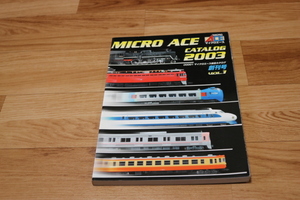 ●MICRO ACE CATALOG2003　D001　マイクロエース総合カタログ　創刊号　Vol.1