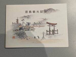 宮島観光記念 切手4枚セット 宮島町制施行100周年記念 限定品