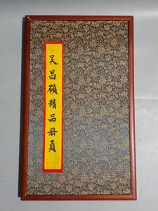 中国 古画 收藏 めったにない 重な古代絹の表装【『呉昌碩精品花鳥花卉冊ページ』全10ページ】 国画 中國古美術品 珍品 賞品 置物 時代物