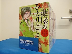 【既刊全巻セット】 薬屋のひとりごと　~猫猫の後宮謎解き手帳~　1~18巻セット　【最新刊18巻まで】　日向夏　倉田三の路　漫画　コミック