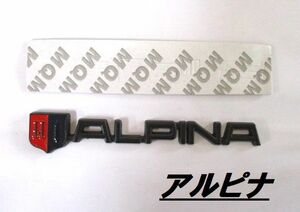【新品・即決】アルピナ ALPINA 黒 文字 3D ステッカー 13.4cm BMW