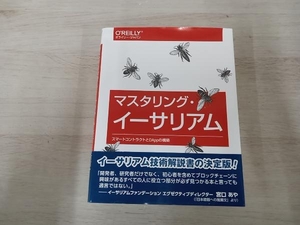 マスタリング・イーサリアム アンドレアス・M.アントノプロス