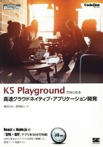 Ｋ５　Ｐｌａｙｇｒｏｕｎｄではじめる高速クラウドネイティブ・アプリケーション開発 ＣｏｄｅＺｉｎｅ　ＢＯＯＫＳ／藤田壮吉(著者),西岡