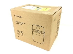 【動作保証】siroca SB-1D251 おうちベーカリー ベーシック パン焼き機 未使用 Y8840600