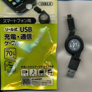 新品★スマートフォン用 microUSB 転送・充電 USBケーブル リール式 約70cm ★～★Android★d