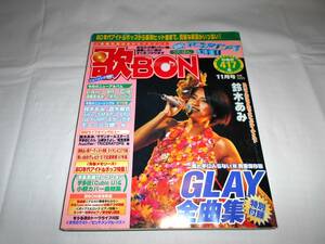 歌BON　うたぼん　2000年11月号　弾き語り　★鈴木亜美・L