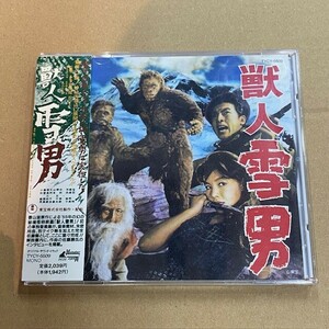 即決あり！帯付きCD！ 獣人雪男 オリジナルサウンドトラック / 東宝怪獣映画選集12