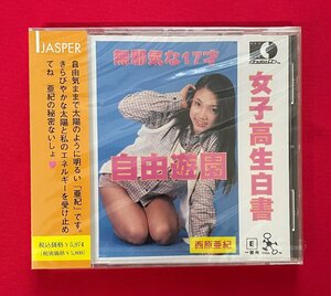 CD-ROM／Windows・Macintosh JASPER 女子高生白書 自由遊園 無邪気な17才／西原亜紀 JPS-33 当時モノ 希少　D1693