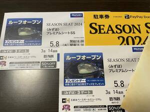 ソフトバンク　ホークス　5　月　8日　日本ハム　プレミアムシートSS　駐車場付き　チケット　通路側　ペア