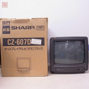 X68000等 モニター SHARP CZ-607D-TN 通電OK シャープ 箱付 ジャンク パーツ取りにどうぞ【60