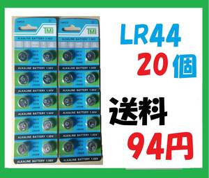 LR44 20個 送料94円 アルカリボタン電池 L639