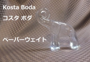 欠け有り　Kosta Boda コスタ ボダ　象 ゾウ　ペーパーウェイト　北欧雑貨