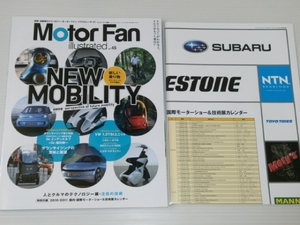 モーターファン別冊　Motor Fan illustrated 45 新しい乗り物