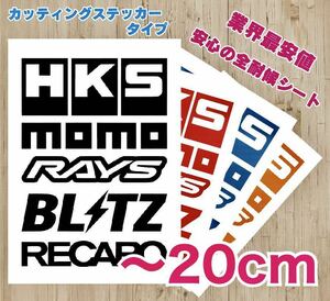 【ステッカー】スポンサー ロゴ 20cm 5種×左右の10枚！選べる10色 スポコン必見