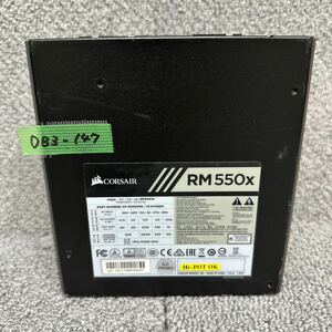 DB3-147 激安 PC 電源BOX CORSAIR RM550x RPS0014 CP-9020090/75-010884 550W 電源ユニット 電圧確認済み 確認用配線使用 中古品