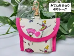 みてねみまもりGPSトーク　バレエ♡薔薇×ローズ　落下防止丸カン付　ラミネート