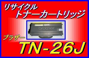 ブラザー TN-26J トナーカートリッジ・brother・HL-2170W・HL-2140・MFC-7840W・MFC-7340・DCP-7040・DCP-7030