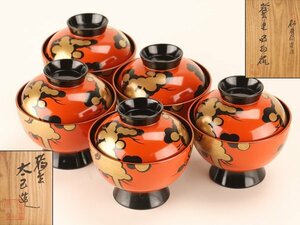 【琴》送料無料 能登輪島塗 蒔絵吸物椀五客 共箱 WJ926