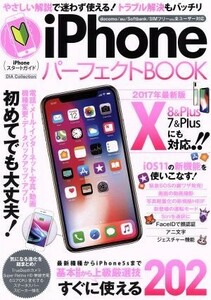 ｉＰｈｏｎｅパーフェクトＢＯＯＫ　ｄｏｃｏｍｏ／ａｕ／ＳｏｆｔＢａｎｋ／ＳＩＭフリーｅｔｃ．全ユーザー対応(２０１７年最新版) ＤＩ