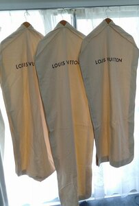 LOUIS VUITTON　ルイヴィトン　ガーメントカバー　衣装カバー　3枚組　クリーム色　　〇A420