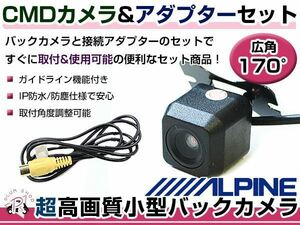 高品質 バックカメラ & 入力変換アダプタ セット トヨタ系 7W-AV20 アルファード リアカメラ