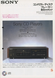 Sony 89年4月CDプレイヤーカタログ ソニー 管2474