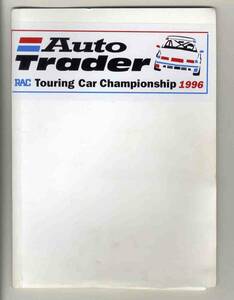 【b5786】1996年 BTCC(英国ツーリングカー選手権)シリーズスポンサー(AutoTrader)のプレスリリース