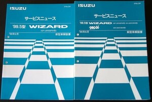 WIZARD GF-UES25FW,KH-UES73FW/mu KH-UES73E 新型車解説書 。