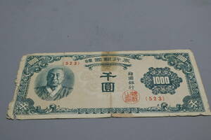【和】(307)　コレクター放出品　希少　旧紙幣　日本銀行券　中国朝鮮古紙幣エラー　他にも沢山出品中