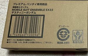 MOBILE SUIT ENSEMBLE モビルスーツアンサンブル EX33 デスティニーガンダム