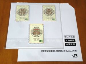 「東京駅開業100周年記念Suica」3枚セット完全未開封