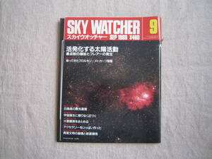 SKY　WATCHER　スカイウオッチャー　1989年9月号
