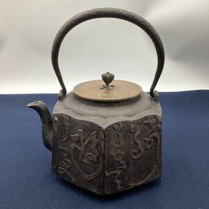 o533 龍文堂造 鉄瓶 鉄器 茶道具 煎茶道具 茶器 アンティーク 龍文堂 中古 