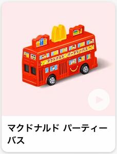 【送料込】【未使用】トミカ　パーティーバス　ハッピーセット 2024マクドナルド