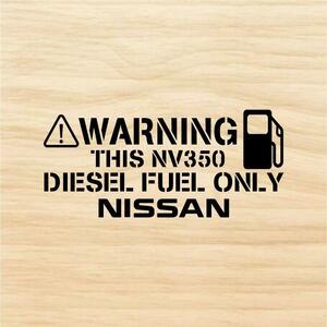日産 キャラバン NV350 給油口 ディーゼル カッティングステッカー　黒色