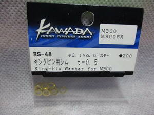 未使用未開封品 カワダ RS-48 キングピン用シム t=0.5 M300/M300SX