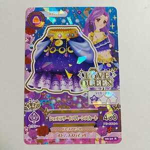 シェエラザードバルーンスカート 06-30R★旧 アイカツ! 2013 6弾 ラブクイーン 美月 レア 送料63円～