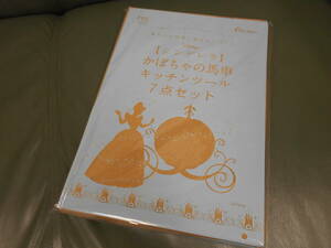 ゼクシィ付録　シンデレラ かぼちゃの馬車 キッチンツール 7点セット