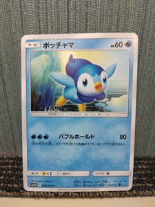 ポケモンカード ポッチャマ バブルホールド 水ポケモン ポケカ 