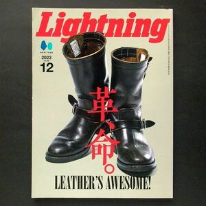 ライトニング 2023年12月号 革、命。 Vol.356 Lightning 