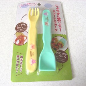 ★未開封・未使用★じょうずに食べようスプーン＆フォーク★子供・ベビー用品★雑貨★V303