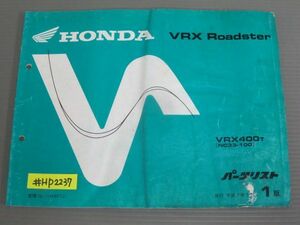VRX Roadster ロードスター NC33 1版 ホンダ パーツリスト パーツカタログ 送料無料
