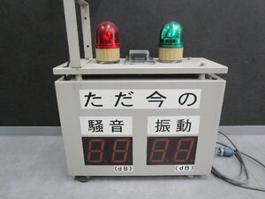 【即納可】騒音振動表示収録装置 　SVD-215