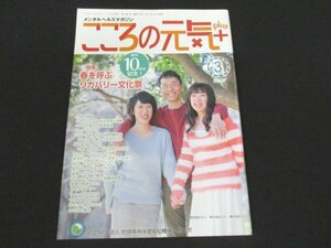 本 No1 01841 メンタルヘルスマガジン こころの元気+ 2017年3月号 春を呼ぶリカバリー文化祭 基調講演 リカバリーを取り巻く言葉 写真展