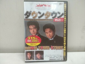 レターパックR／ダウンタウン DVD【 ダウンタウン物語 】中古品 DOWN-TOWN-STORY 松本人志 浜田雅功