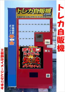 トレカ自販機★新旧千円札・新旧五百円硬貨部品装着済み！★空箱回収BOX付き★芝浦製自動販売機★初期保証★3種類サイズ箱類使用できます！