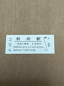 JR東日本 中央本線 新府駅（平成6年）